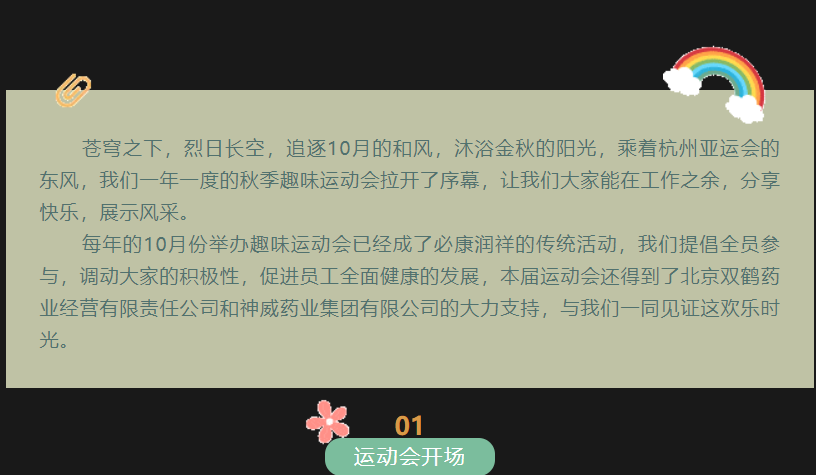 心心相融，@未來——記必康潤祥第四屆趣味運動會